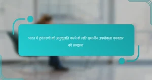 भारत में रूपांतरणों को अनुकूलित करने के लिए स्थानीय उपभोक्ता व्यवहार को समझना