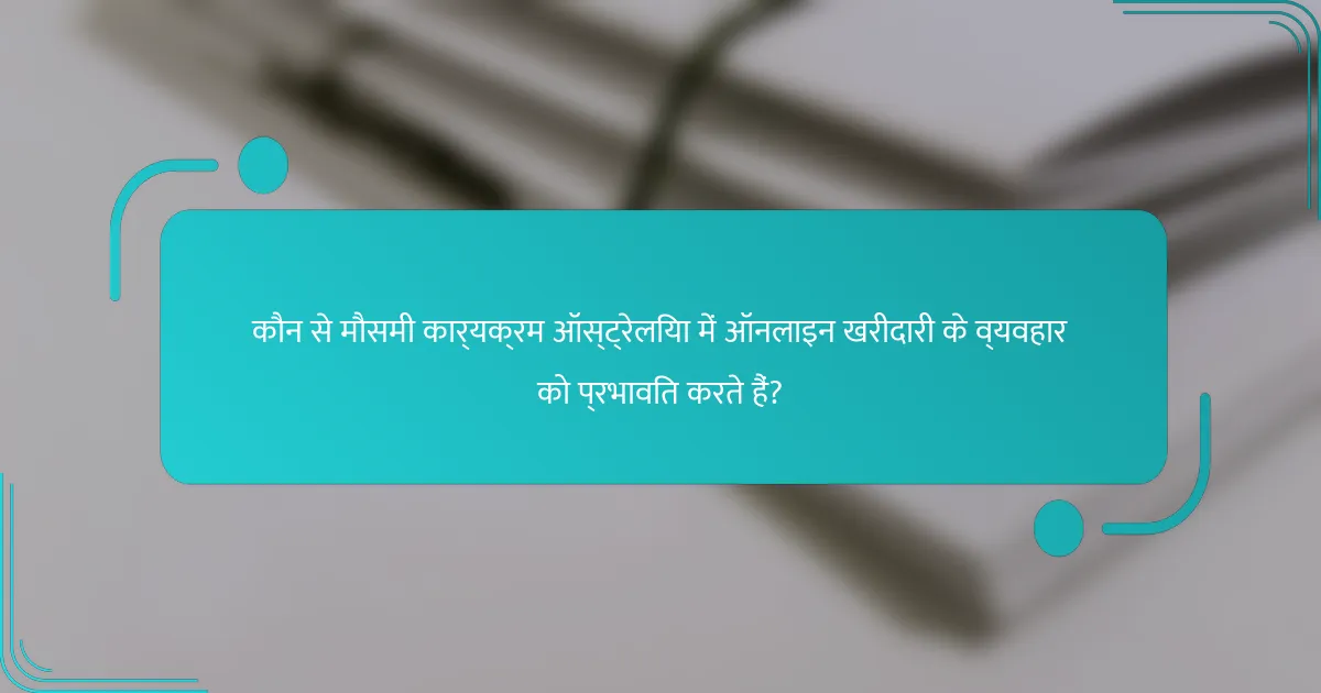 कौन से मौसमी कार्यक्रम ऑस्ट्रेलिया में ऑनलाइन खरीदारी के व्यवहार को प्रभावित करते हैं?